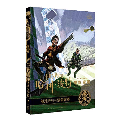 Harry Potter: Film Vault: Volume 7: Quidditch and the Triwizard Tournament