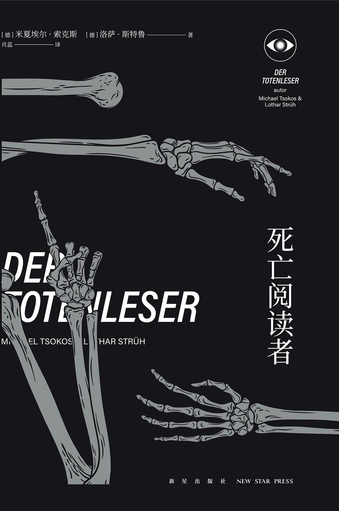 Der Totenleser (The Death Reader)