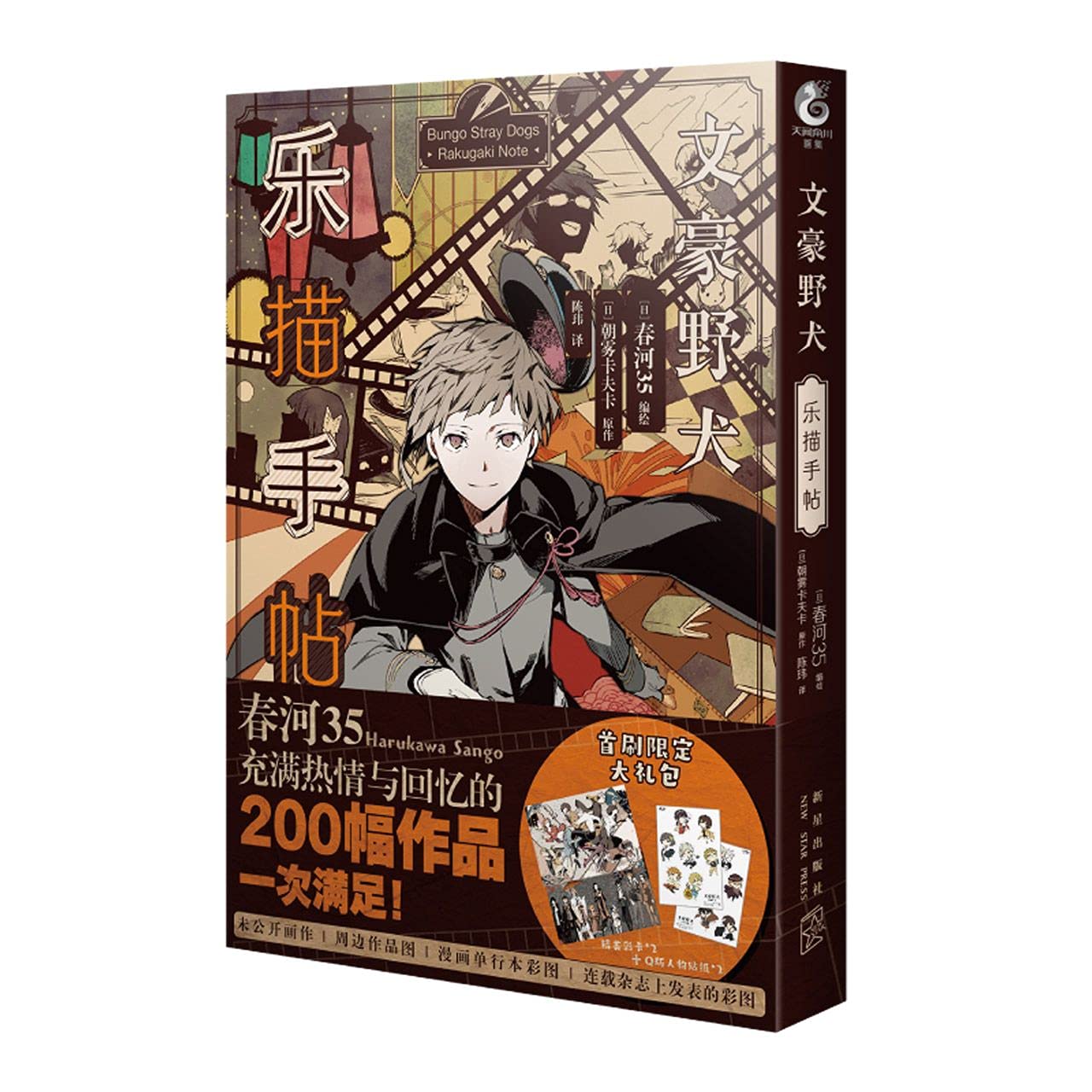 Bungo Stray Dogs:Rakugaki Note