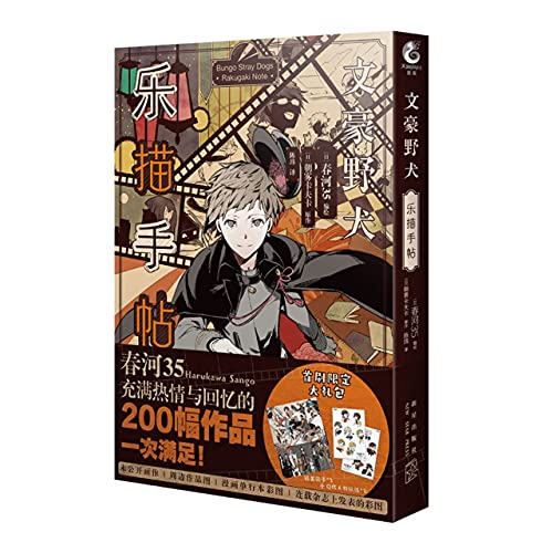 Bungo Stray Dogs:Rakugaki Note