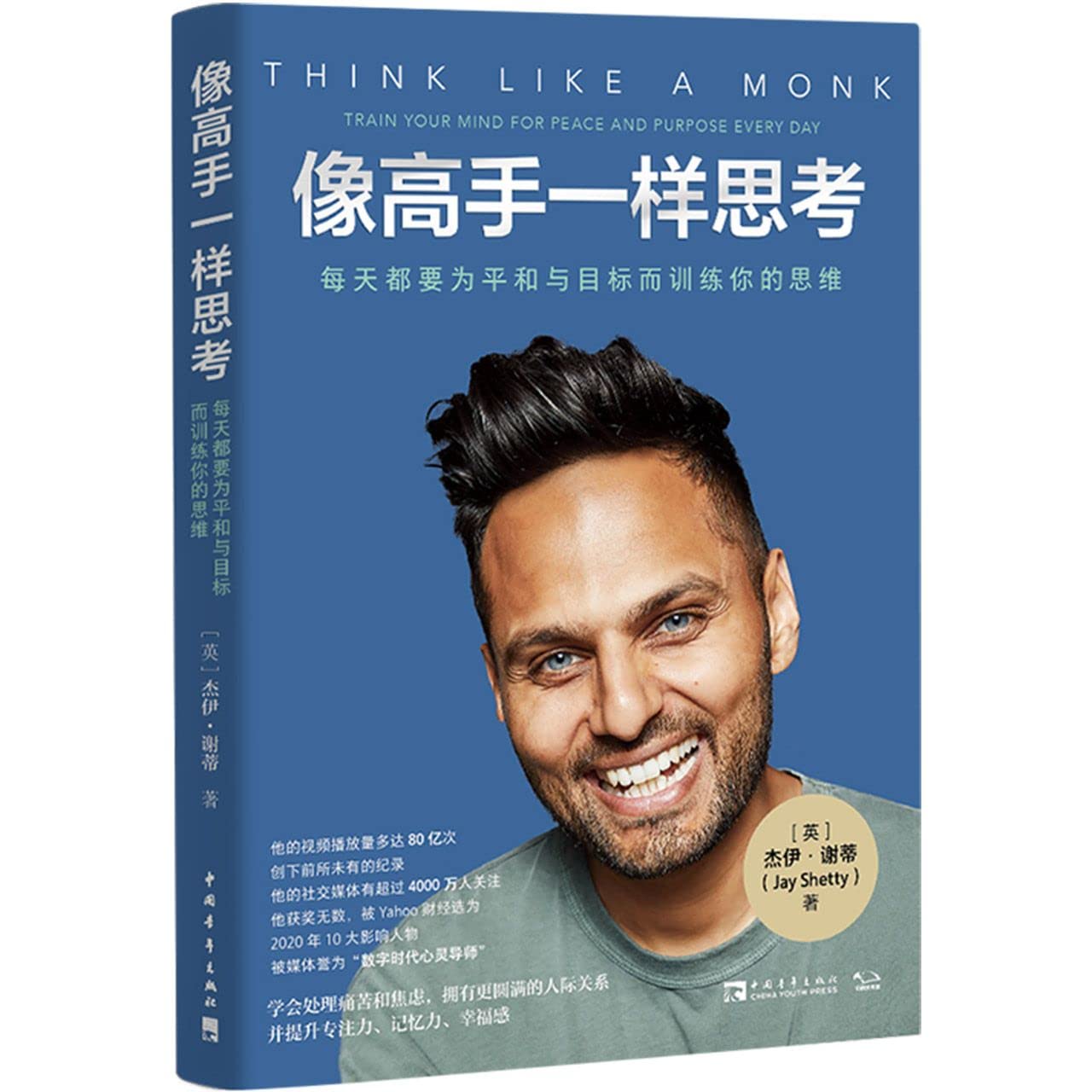 Think Like a Monk: Train Your Mind for Peace and Purpose Every Day (Chinese Edition)