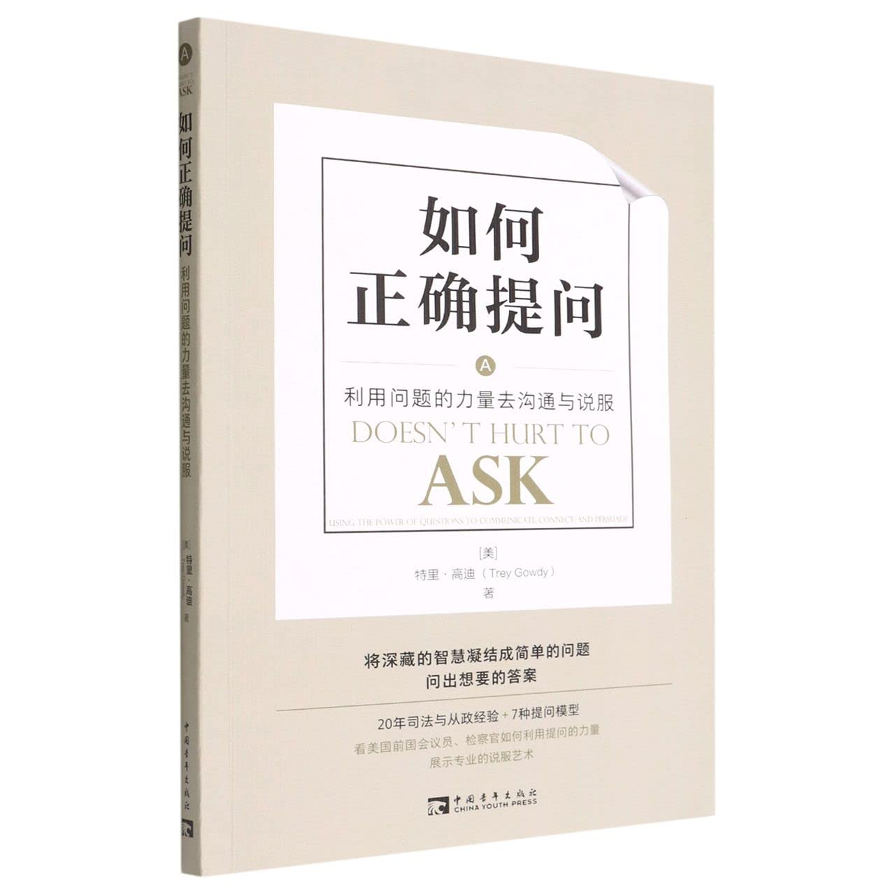 Doesn't Hurt to Ask: Using the Power of Questions to Communicate, Connect, and Persuade