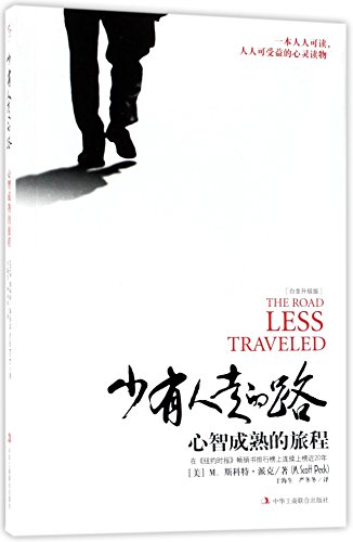 The Road Less Traveled: A New Psychology of Love, Traditional Values and Spiritual Growth
