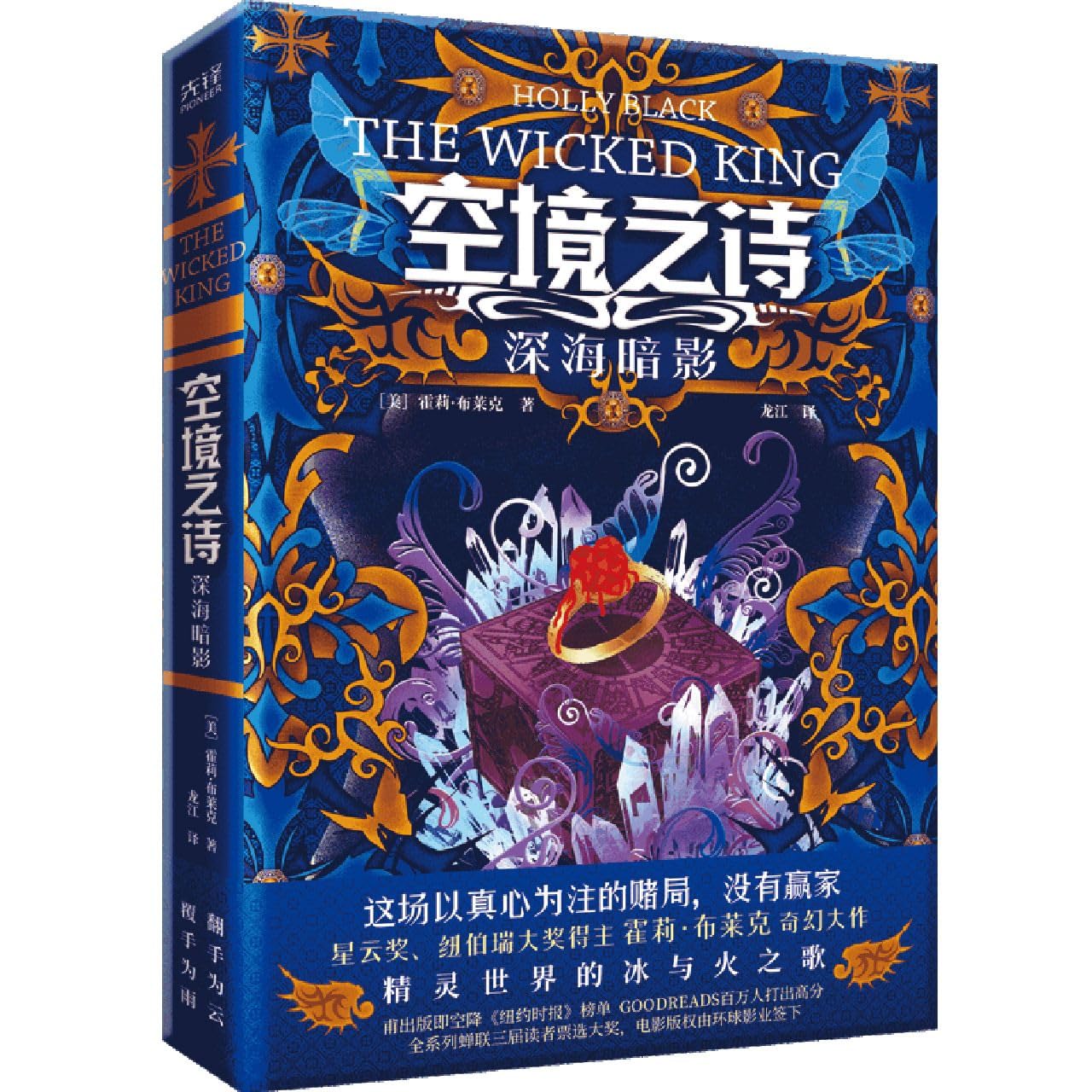 The Wicked King