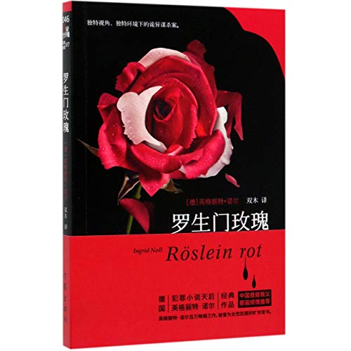 Rashomon Rose/ Roslein rot (Chinese Edition)