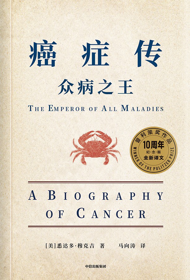 Emperor of All Maladies: A Biography of Cancer