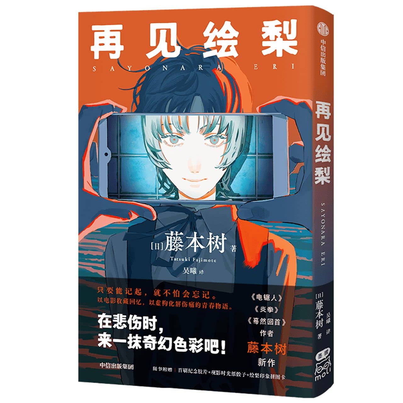 Sayonara Eri (Chinese Edition)
