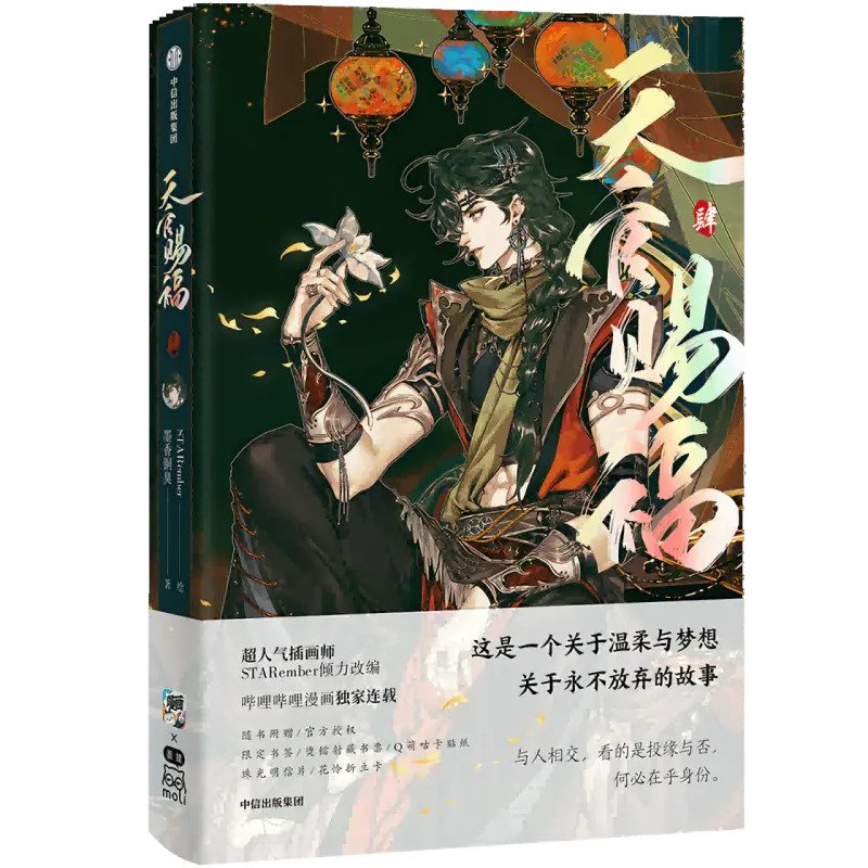 Heaven Official's Blessing (4)