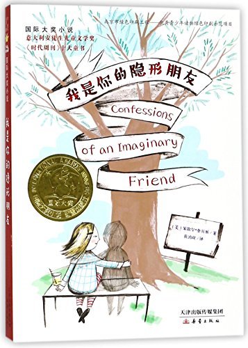 Confessions of an imaginary friend