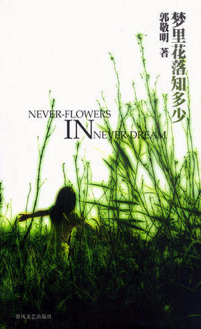 Never-Flowers in Never-Dream: Simplified Characters