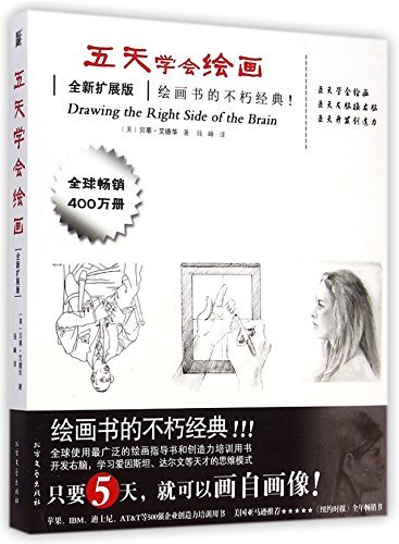 Drawing the Right Side of the Brain