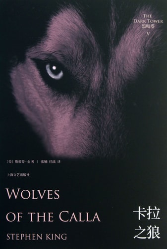 Der Dunkle Turm, Band 5: Wolfsmond / The Dark Tower 5, Wolves of the Calla (Chinesisch)