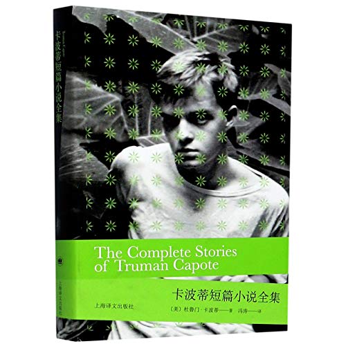 The Complete Stories of Truman Capote (Chinese Edition)