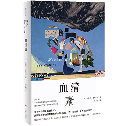 Serotonin(Hardcover) (Chinese Edition)