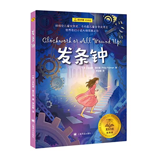 Clockwork or All Wound Up (Classic Version) (Chinese Edition)