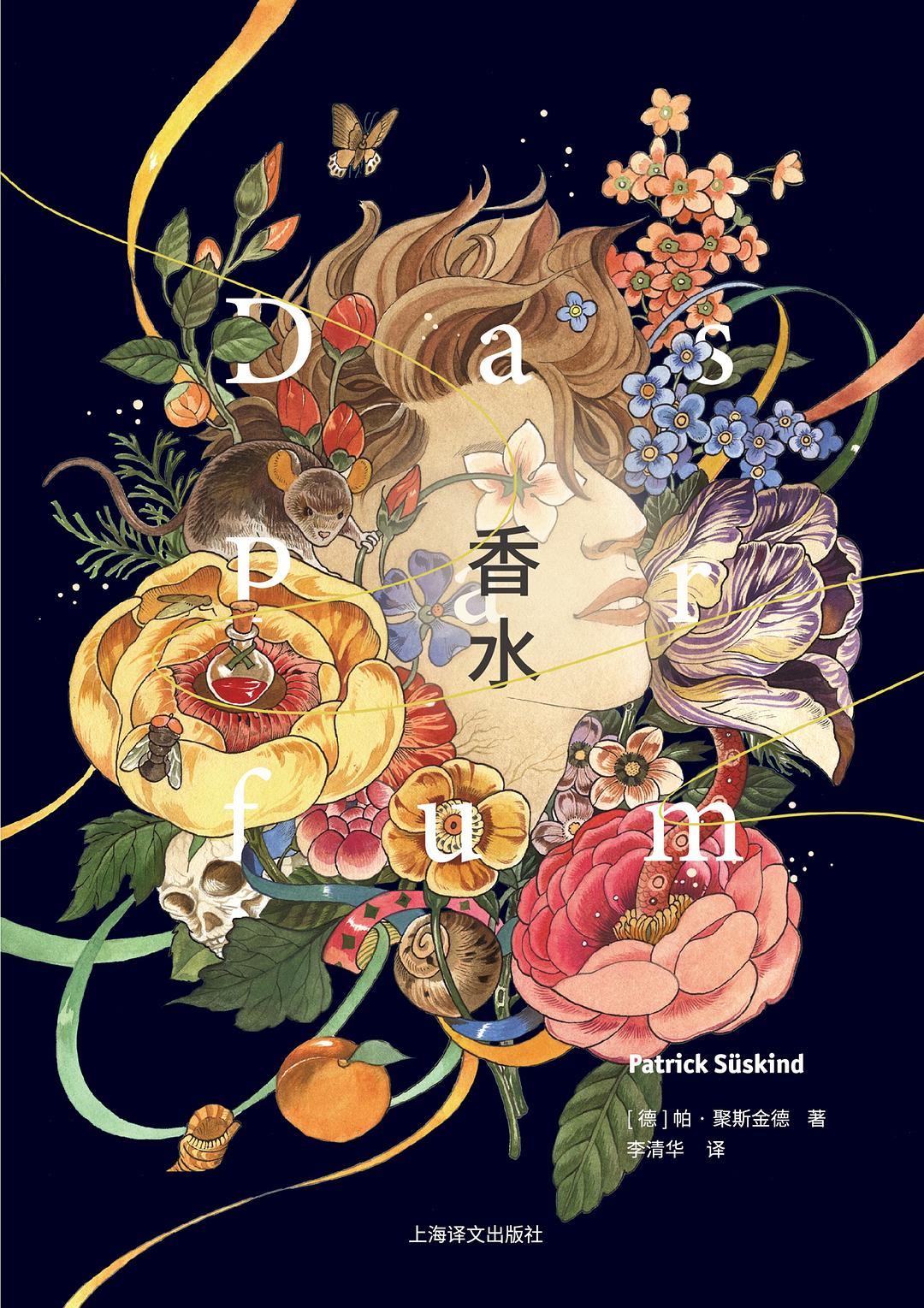 Perfume(Hardcover) (Chinese Edition)