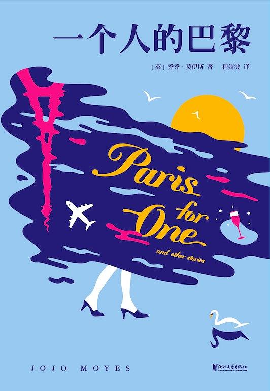 Paris for One and Other Stories