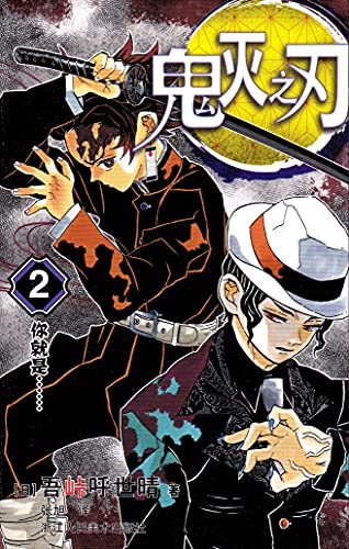 Demon Slayer: Kimetsu no Yaiba 2