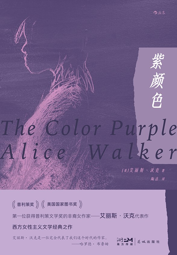 The Color Purple (Hardcover) (Chinese Edition)