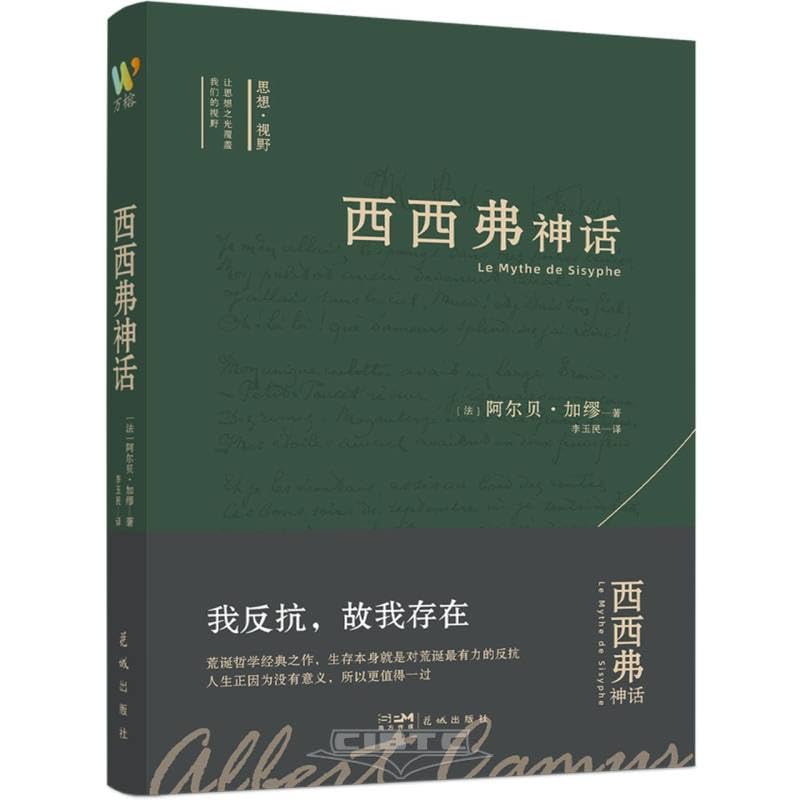The Myth of Sisyphus (Hardcover) (Chinese Edition)