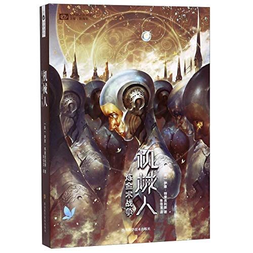 The Mechanical: The Alchemy Wars