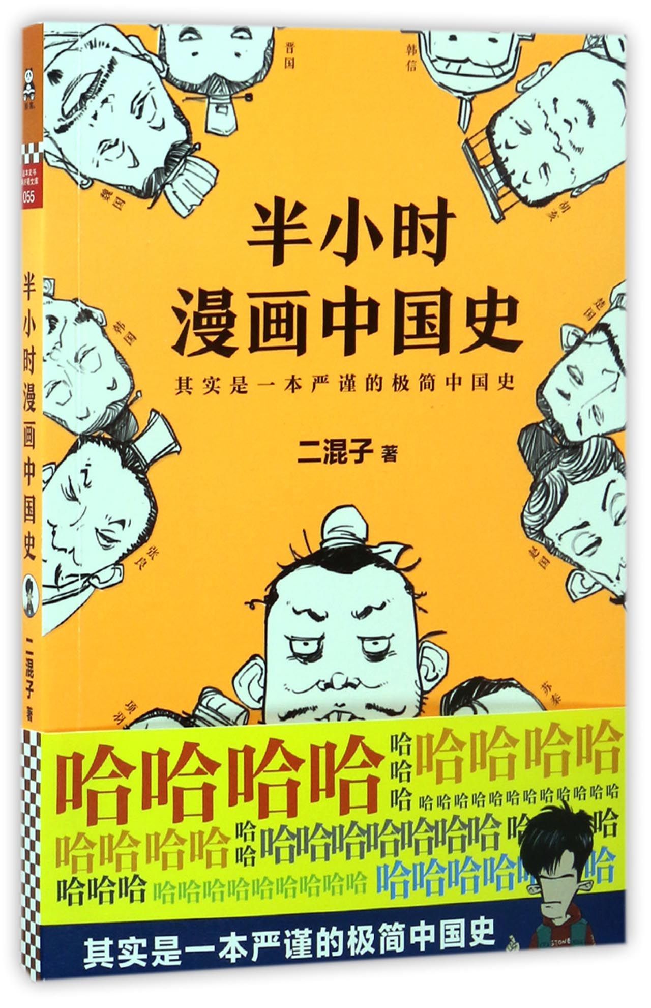30 Minutes of Chinese History in Cartoon