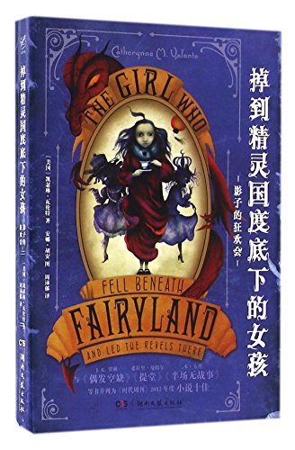 The Girl Who Fell Beneath Fairyland and Led the Revels There