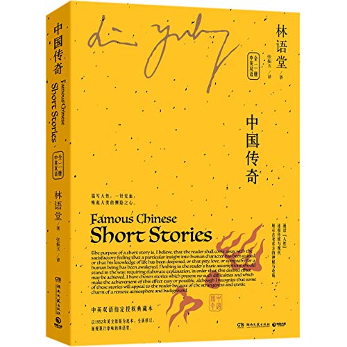 Famous Chinese Short Stories