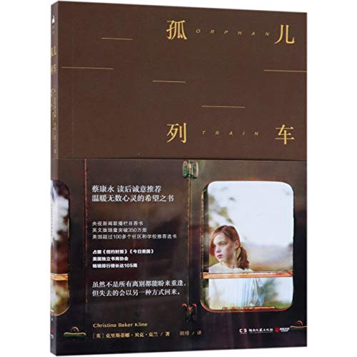 Orphan Train (Chinese Edition)
