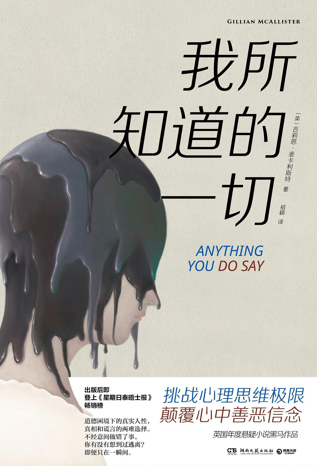 Anything You Do Say