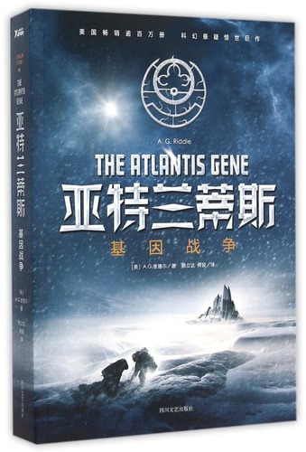 The Atlantis Gene