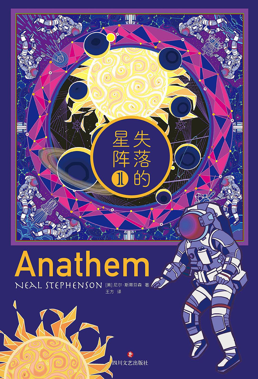 Anathem (3 Volumes)