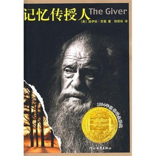 Hüter der Erinnerung/The Giver (Chinese)