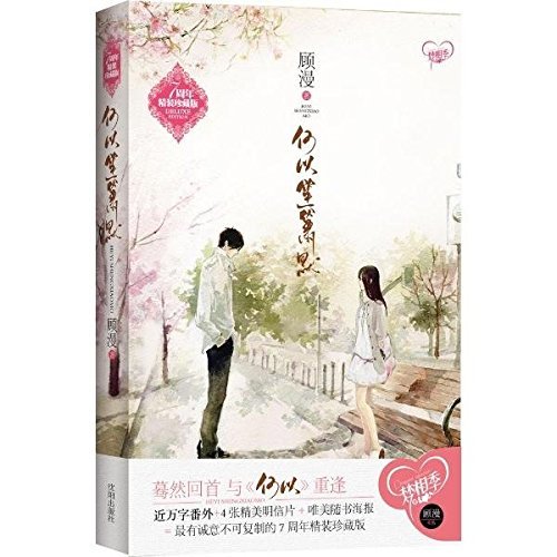 Farewell Silence (Hardcover Collector's Edition of the 7th Anniversary)