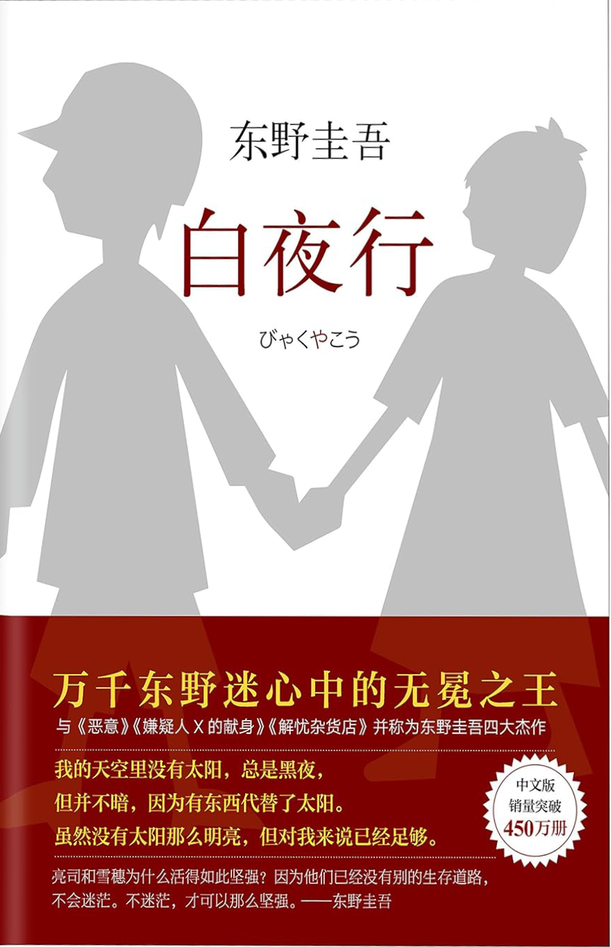 BAI YE XING