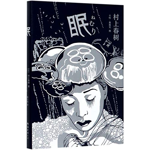 Sleep (Hardcover)