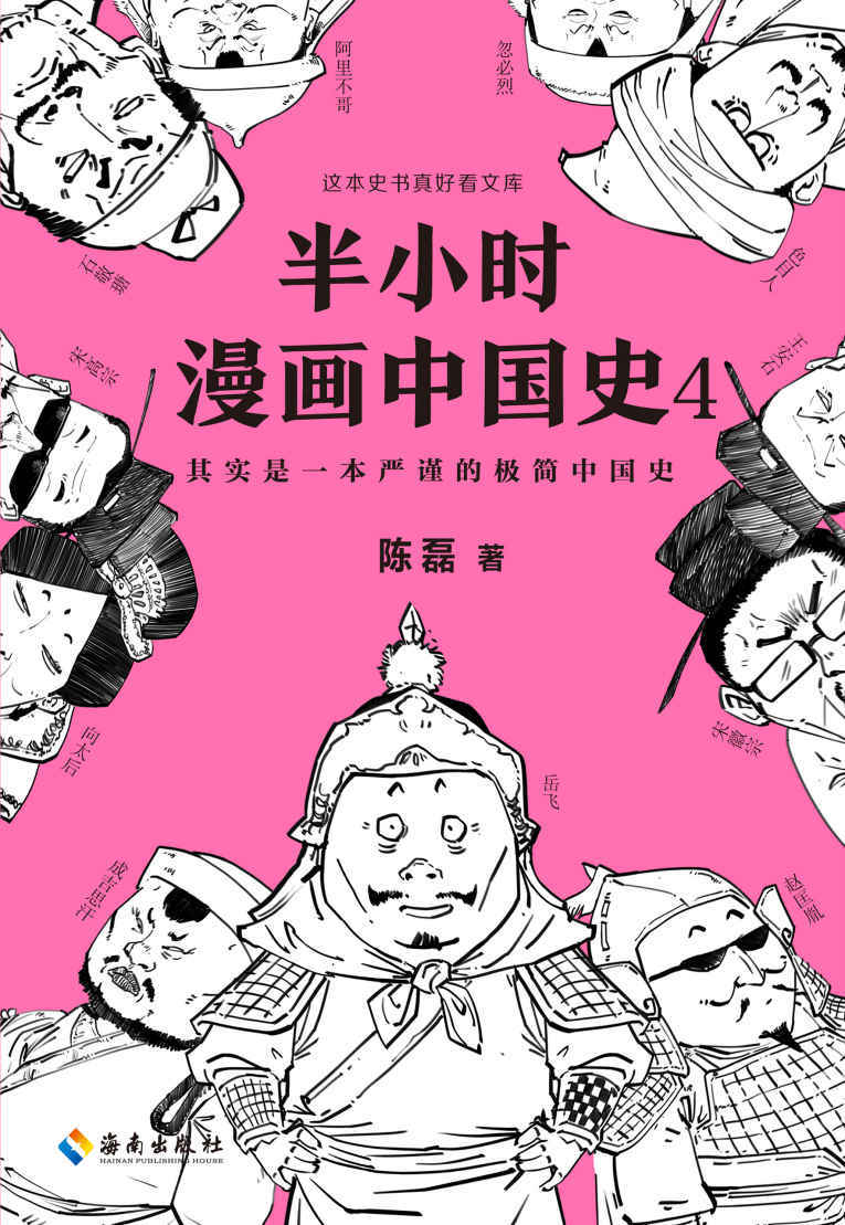 Comics of Chinese History 4