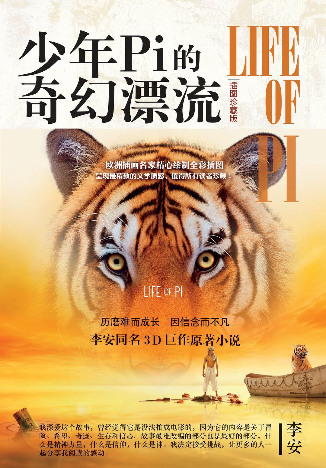 Life of Pi