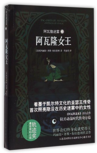 The Mists of Avalon: Mistress of Magic