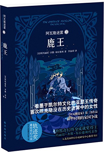 The Mists of Avalon: The King Stag (Chinese Edition)