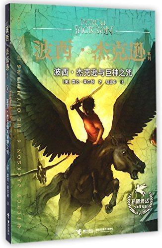 Percy Jackson: The Titan's Curse