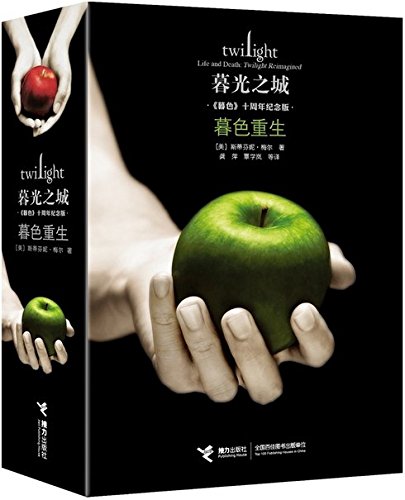 Twilight Tenth Anniversary/Life and Death Dual Edition