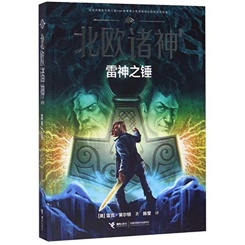 The Hammer of Thor (Magnus Chase and the Gods of Asgard Series #2)