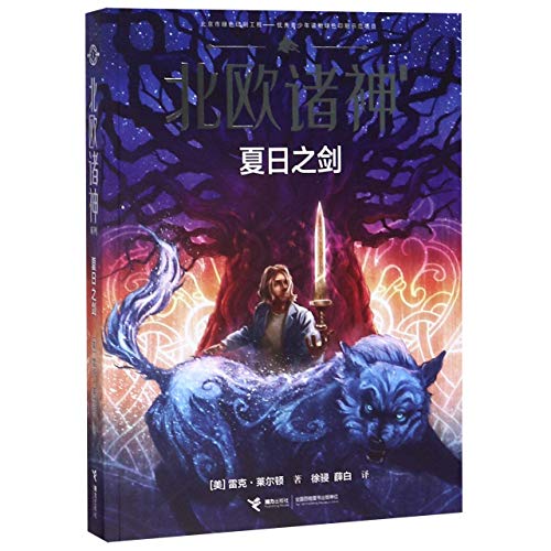 The Sword of Summer (Magnus Chase and the Gods of Asgard Series #1)