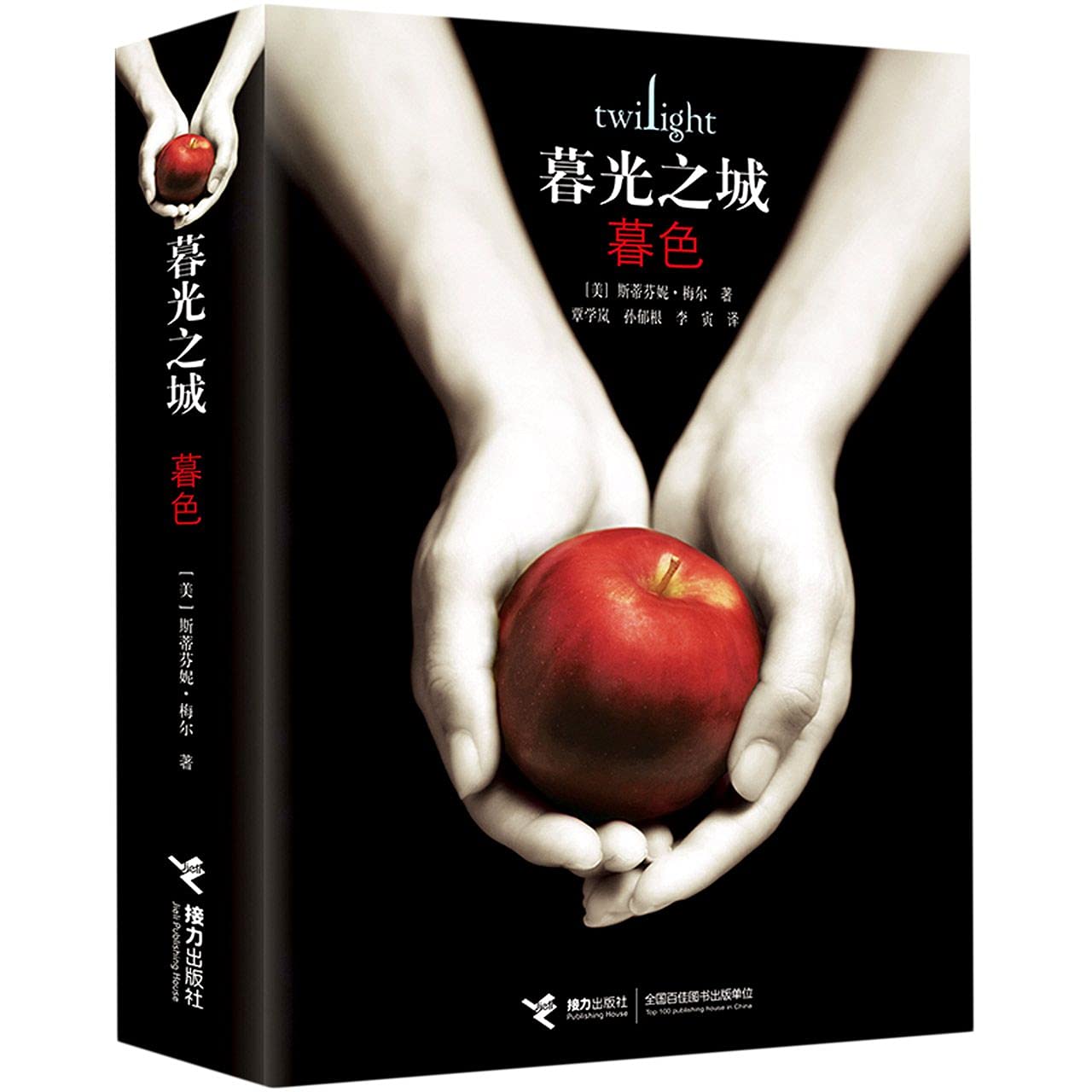 Twilight: The Twilight Saga