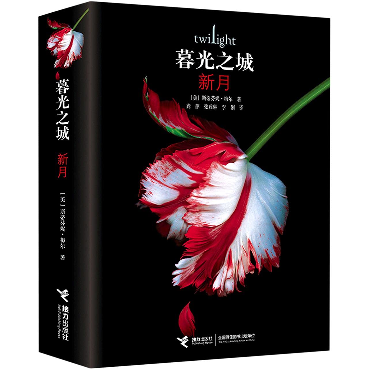 New Moon: The Twilight Saga