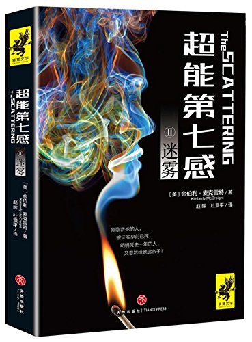The Scattering (Chinese Edition)