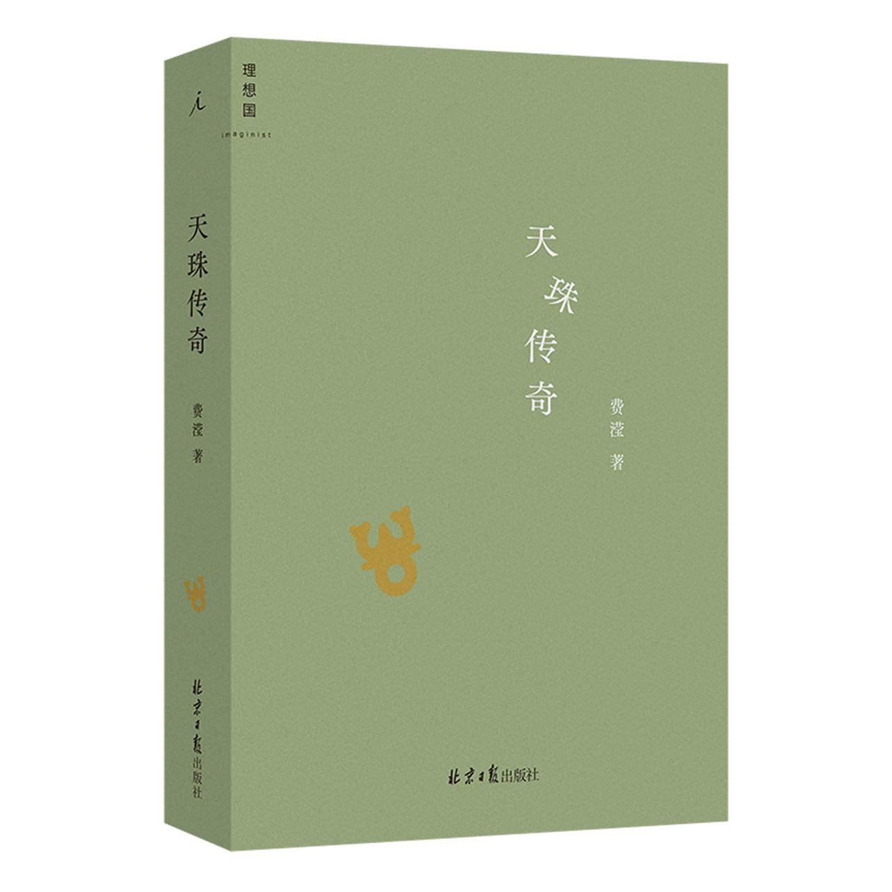 天珠传奇