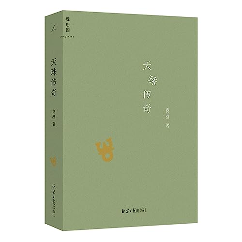 天珠传奇
