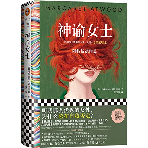 Lady Oracle (Hardcover) (Chinese Edition)